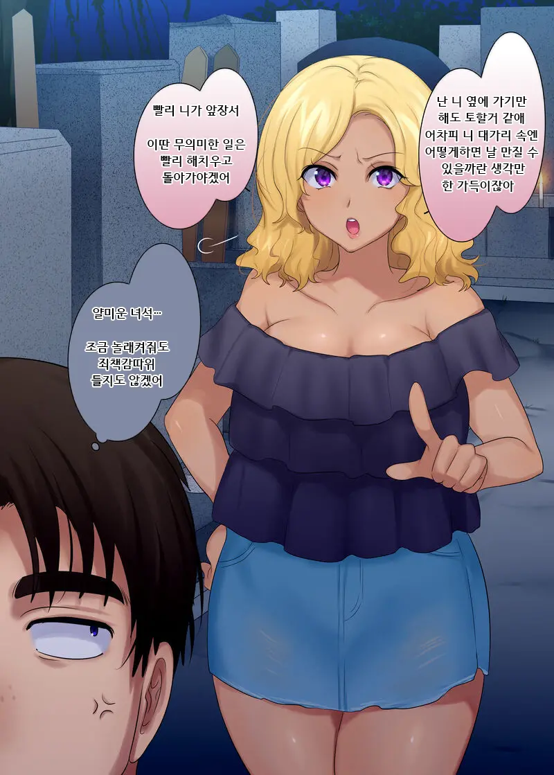 Kuro Gal To Kimodameshi | 흑갸루와 담력 시험
